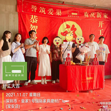 恭?；始?號(hào)國(guó)際家具建材廣場(chǎng)開(kāi)工大吉