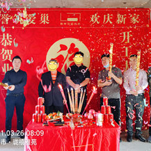 恭賀瓏禧雅苑H女士、F先生雅居開(kāi)工大吉
