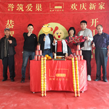 都市茗薈花園X女士，L先生新房開(kāi)工大吉