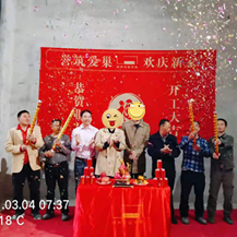 恭祝金眾云山棲F女士，K先生豪宅開(kāi)工大吉