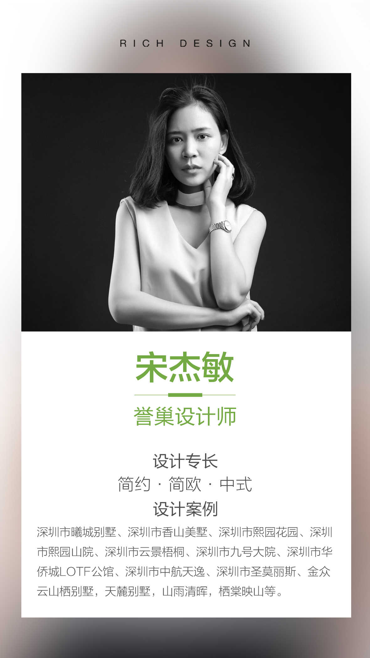 設(shè)計師宋杰敏