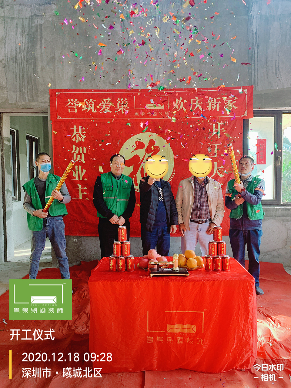 開工大吉！