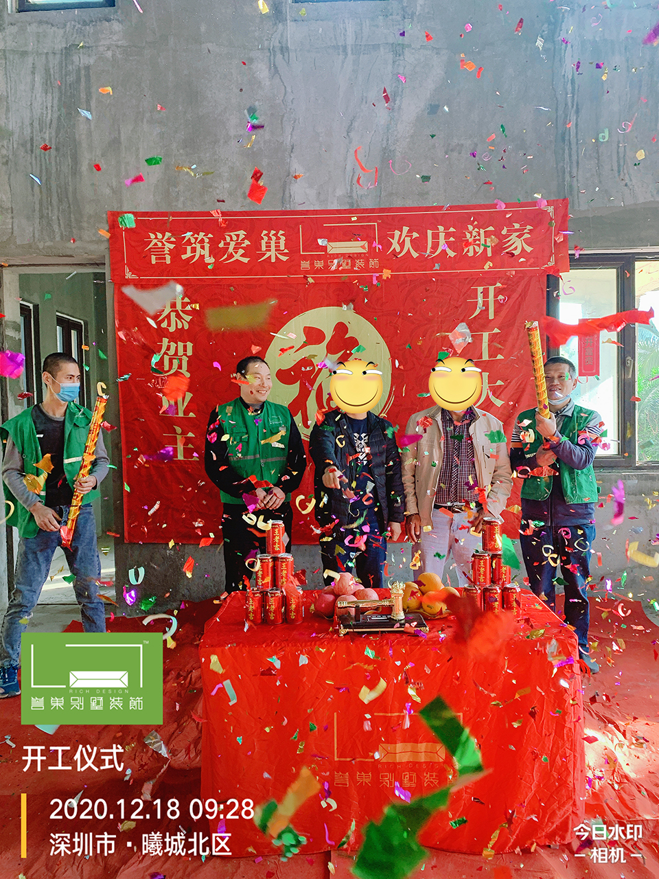 開工大吉！
