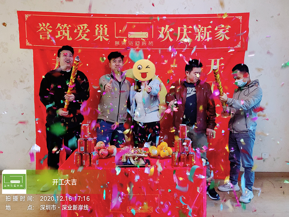 開工大吉！